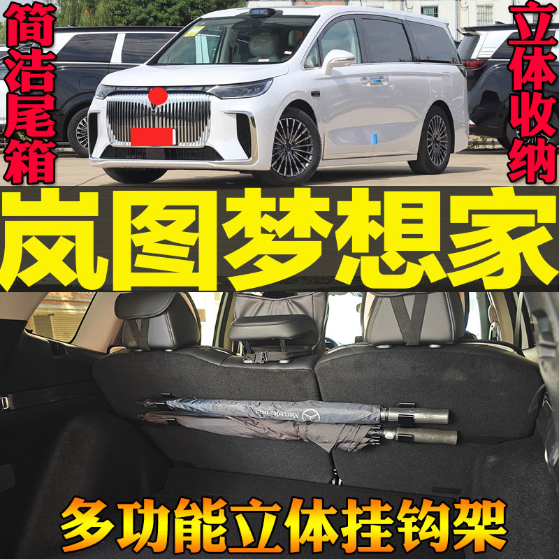 适用岚图梦想家用尾箱收纳雨伞钓竿毛巾手提包多功能挂钩改装配件,汽车用品/电子/清洗/改装,车用挂钩,淘宝优惠券,粉丝福利购,淘宝优惠卷