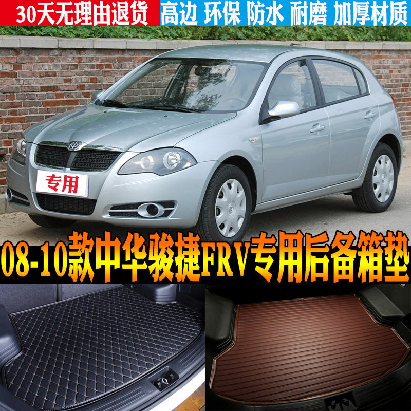 中华专车专用改装饰尾箱垫