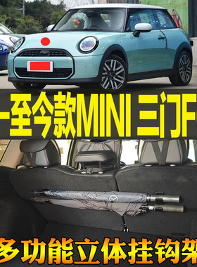 2025-至今款MINI COOPER三门F66专用尾箱多功能雨伞挂钩 改装配件
