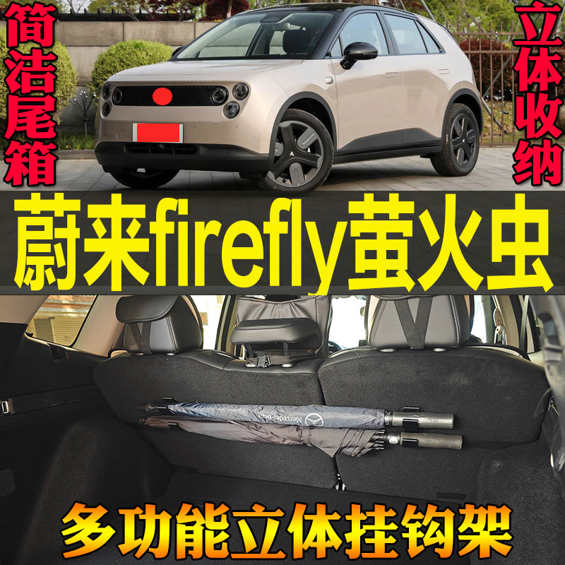 26-26款蔚来萤火虫专用尾箱收纳雨伞钓竿毛巾多功能挂钩 改装配件,汽车用品/电子/清洗/改装,车用挂钩,淘宝优惠券,粉丝福利购,淘宝优惠卷