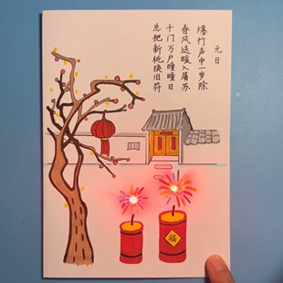 2026年元日新年贺卡纸电路材料包科学实验科技小制作diy套装