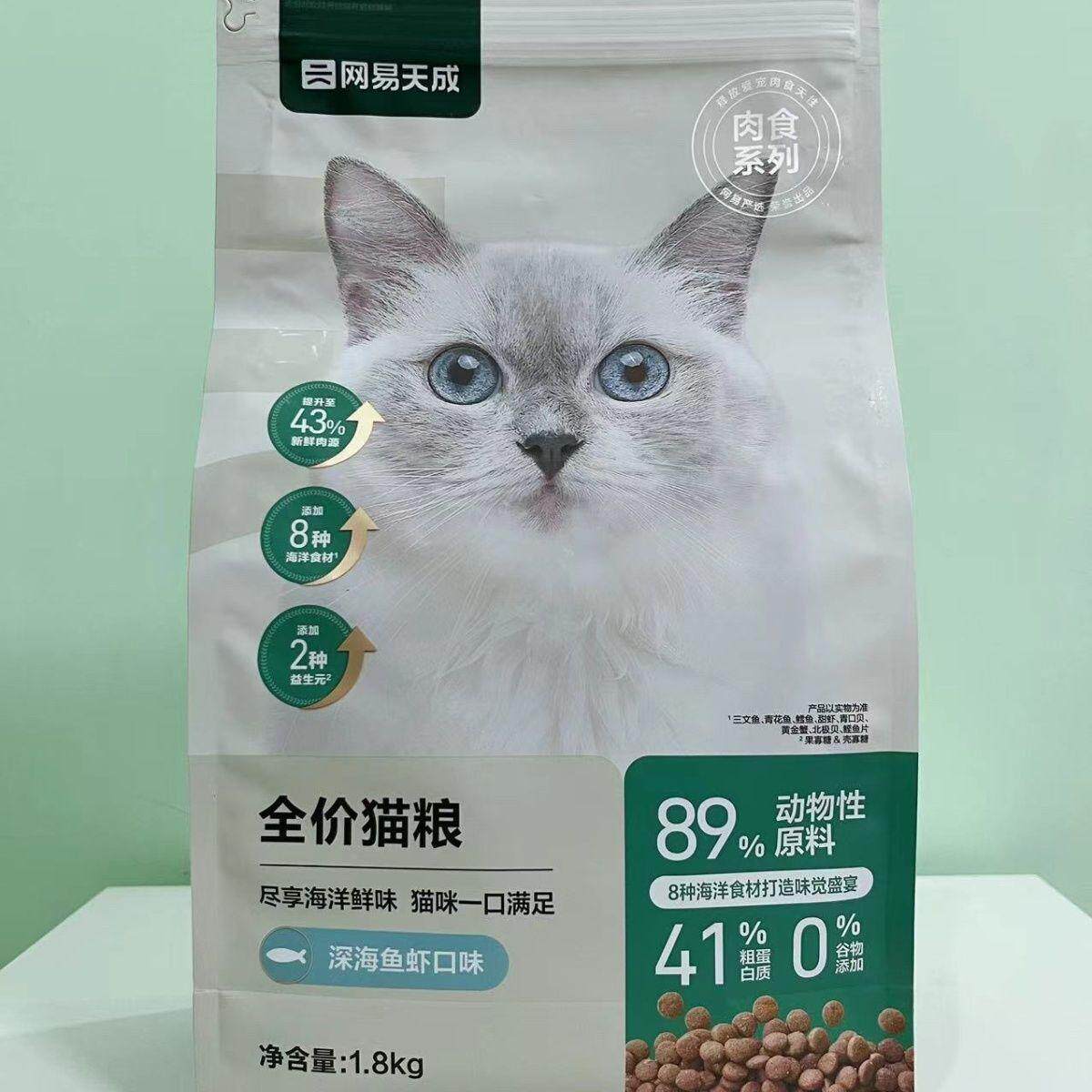 网易严选全价升级4.0深海鱼幼猫鱼肉营养成猫禽肉无谷主粮kg - 实物图