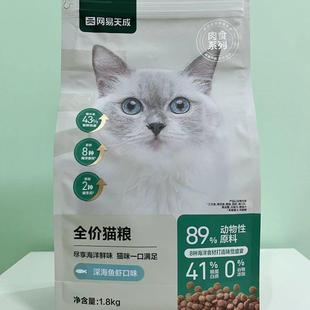 网易严选全价升级4.0深海鱼幼猫鱼肉营养成猫禽肉无谷主粮kg