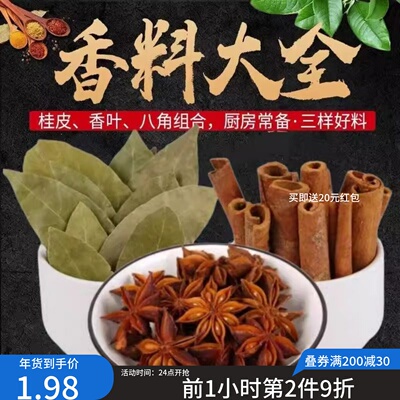 正宗广西八角大料八角桂皮香叶香料组合小茴花椒草果火锅底料串串