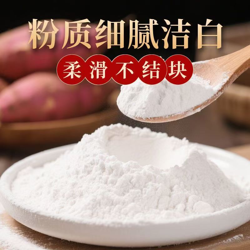 农家自磨纯红薯淀粉颗粒粉家用商面粉/食用粉