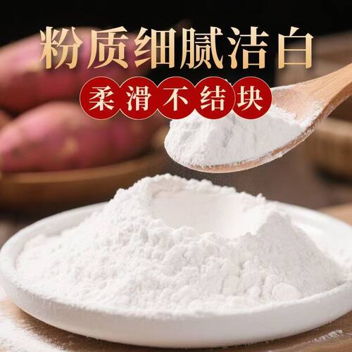 农家自磨纯红薯淀粉颗粒粉家用商用厨房食用滑肉小包装（颗粒感）