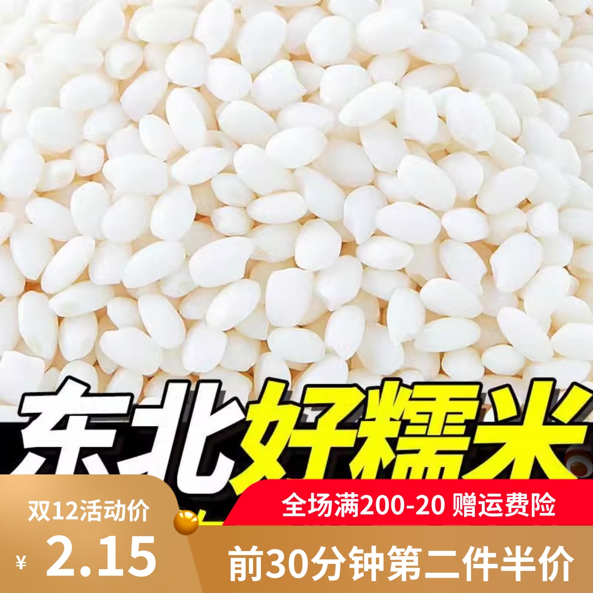 圆糯米当季糯米粽子酒糟当季新糯米白糯米米饭酿酒