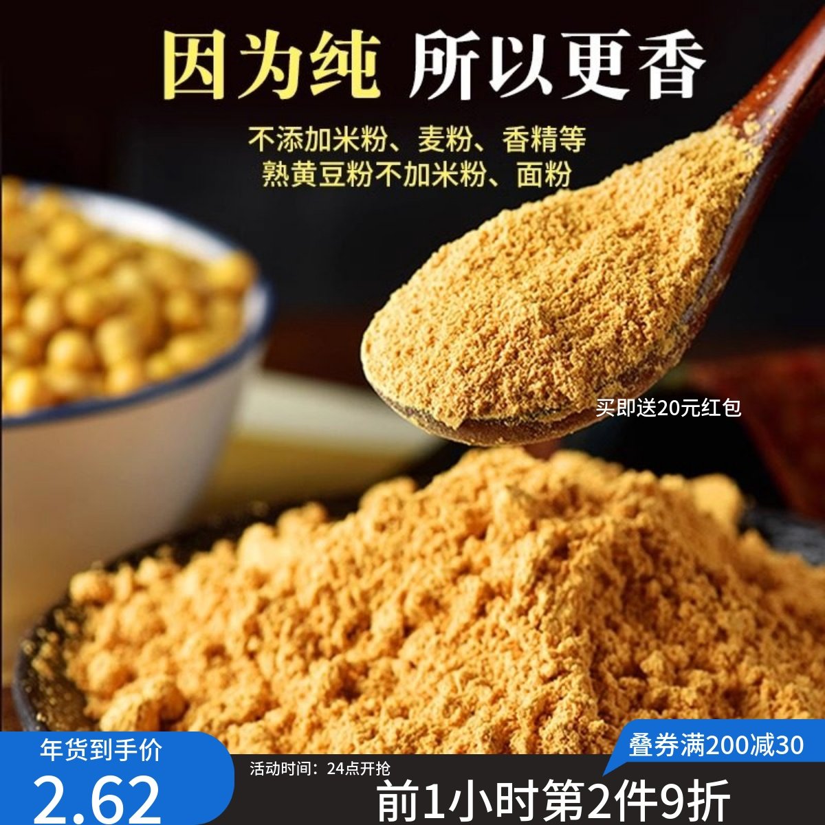 现磨熟黄豆面粉滋粑烘焙材料豆乳盒子驴打滚商用纯豆面粉