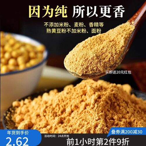 现磨熟黄豆面粉滋粑烘焙材料豆乳盒子驴打滚商用纯豆面粉