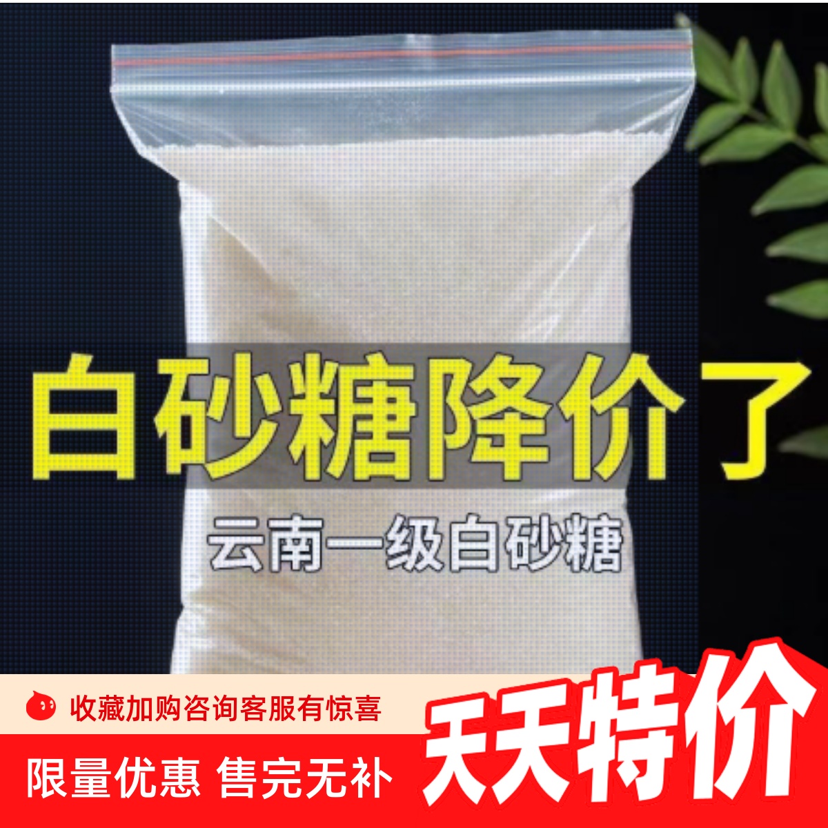 优质一级白砂糖云南散装白糖商用多规格选择