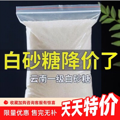 优质一级白砂糖云南散装白糖商用多规格选择