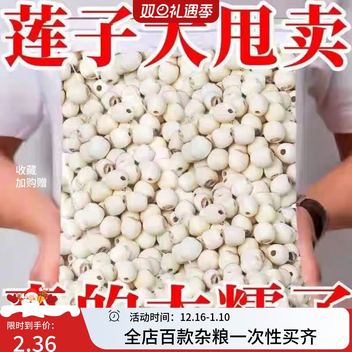 莲子去皮白莲子无添加白莲子 莲子无干燥剂净重,粮油调味/速食/干货/烘焙,莲子,淘宝优惠券,粉丝福利购,淘宝优惠卷