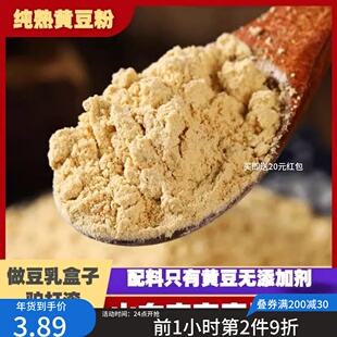 【纯熟黄豆粉】糍粑家用豆乳奶茶驴打滚烧烤干料原味山东农家自磨