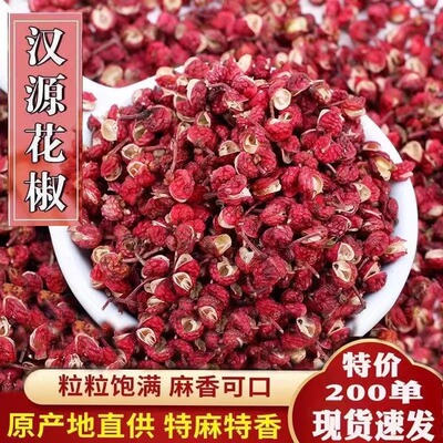 红花椒花椒粒食用正宗四川炖肉料新货调料