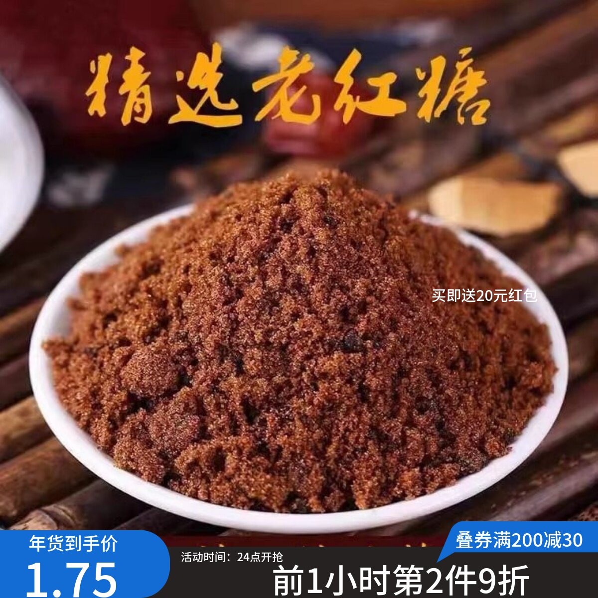 散装甘蔗红糖 正宗老红糖姜枣红白糖/食糖