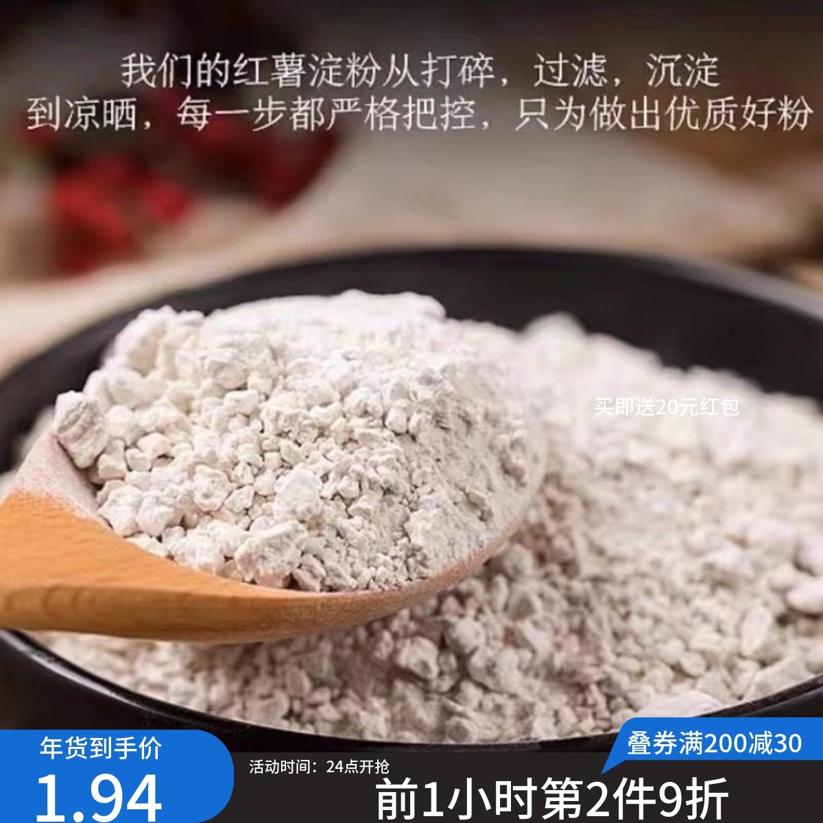 地瓜粉红苕粉番薯粉面子勾芡红薯粉淀粉食用粉红薯粉淀粉食用家用