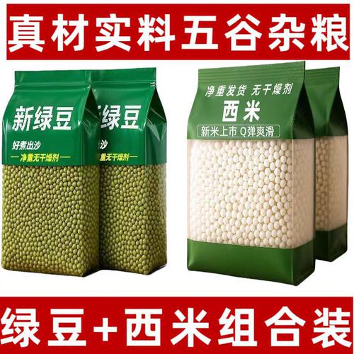 绿豆西米组合家用绿豆西米粥原材料商用批发新货糖水冰沙奶茶店