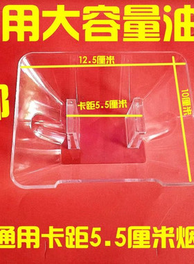 适用林内油烟机油杯接油盒CXW-220-EST/ESTS接油婉欧式吸烟机配件