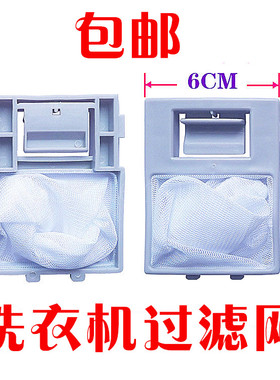 通用志高洗衣机过滤网袋XQB55-3138F/9128 CHB53623YR 5.5kg垃圾