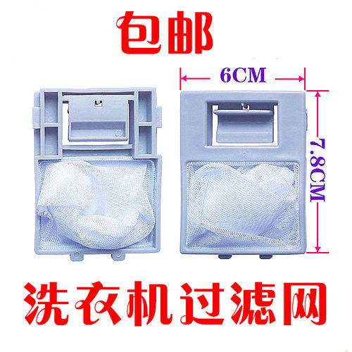 通用志高洗衣机过滤网