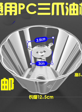 通用前锋先飞家家乐油杯