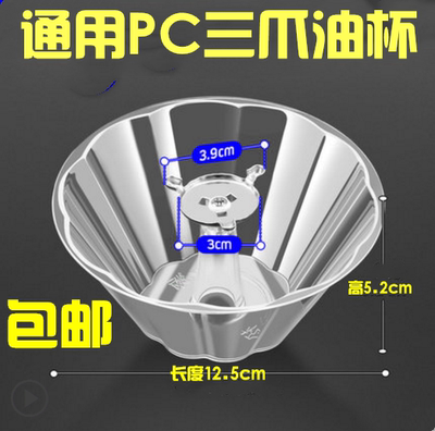 通用前锋先飞家家乐油杯