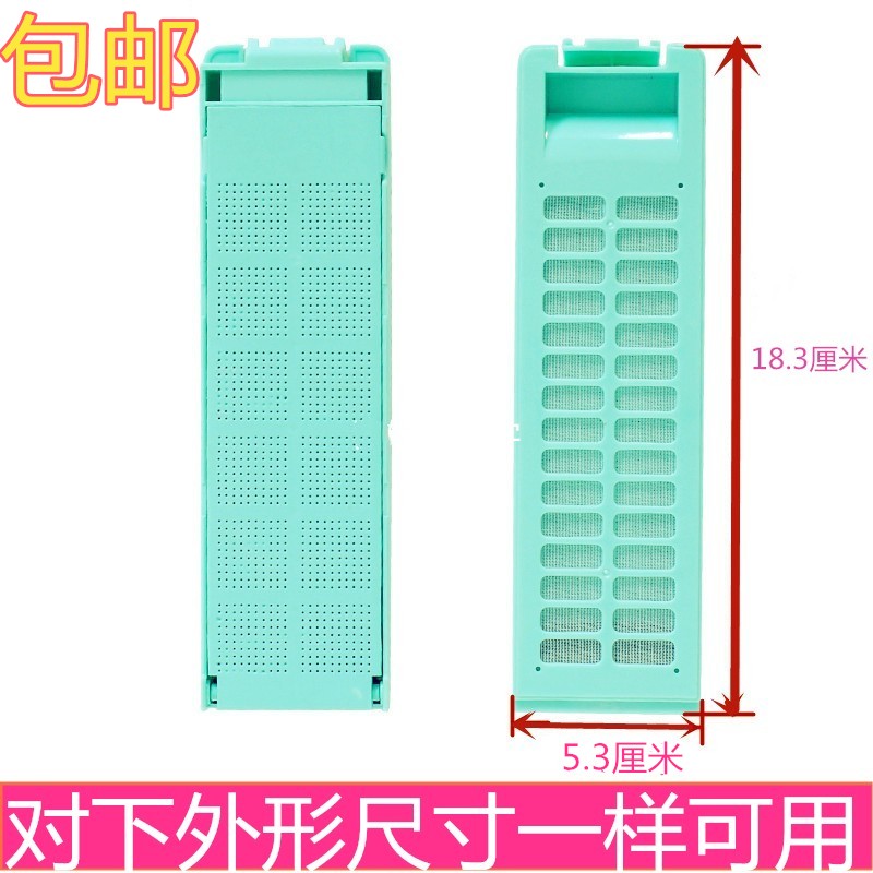 适用美菱洗衣机过滤盒