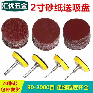 电钻用植绒砂纸片电磨用圆盘砂纸打磨砂纸片2寸背绒片打磨抛光片