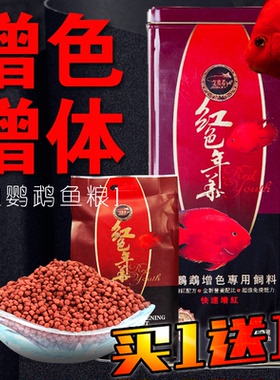 艾彼希红色年华血鹦鹉专用饲料发财鱼招财鱼地图增色鱼食增红鱼粮