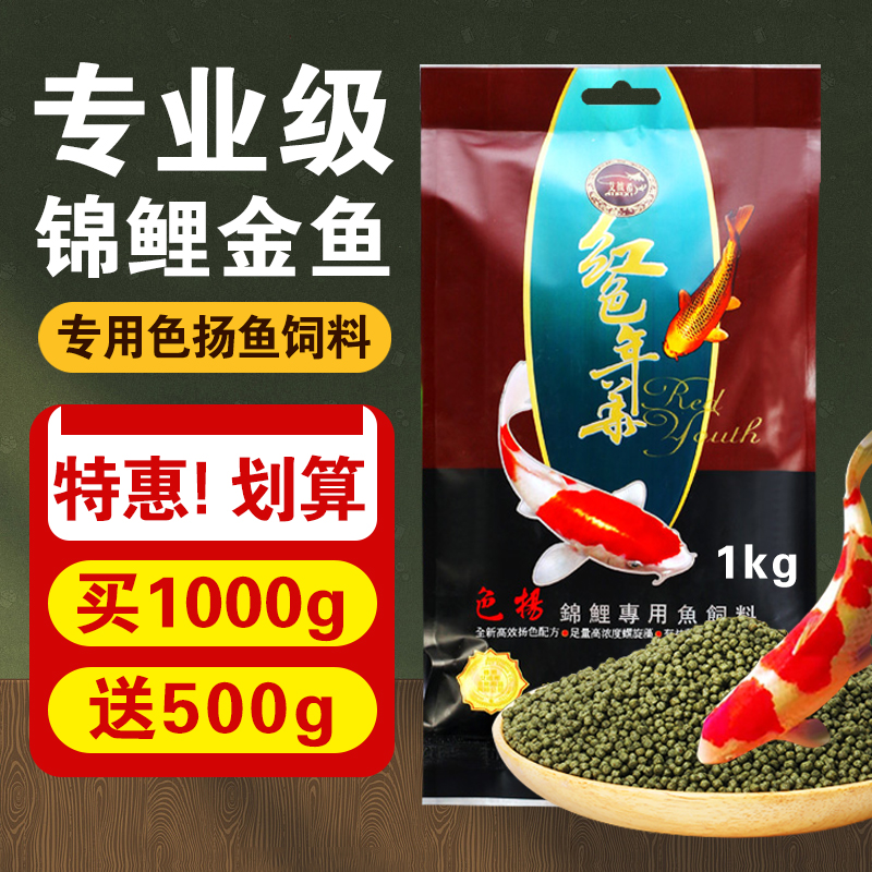 艾彼希红色年华锦鲤不浑水金鱼饲料