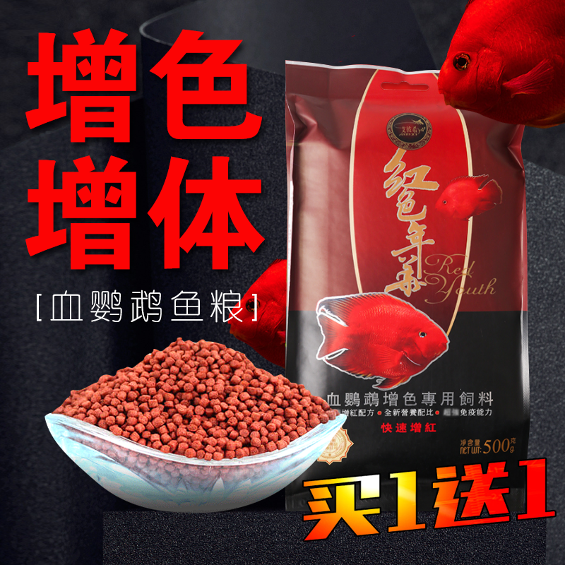 血鹦鹉增红鱼饲料发财招财鱼鱼食