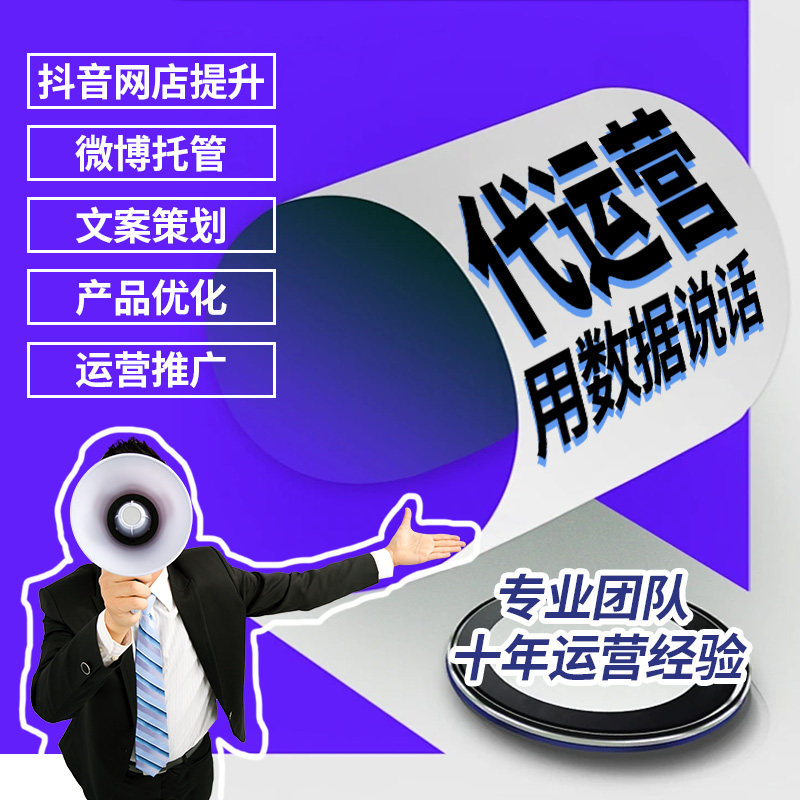 长沙电商服务提升平台托管文案