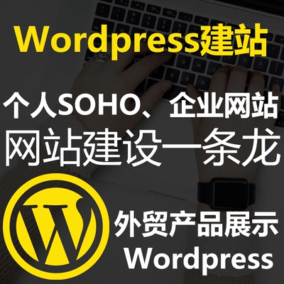 企业官网设计制作定制开发WP商城