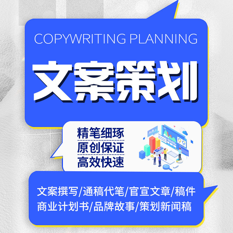 文案撰写代笔服务商业计划书