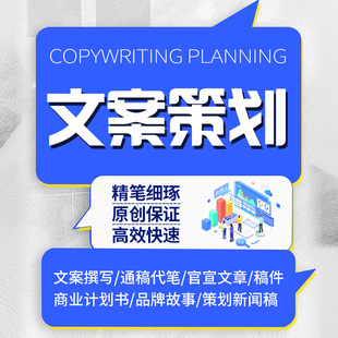 策划新闻稿商业计划书文案撰写通稿代笔服务官宣文章稿件品牌故事