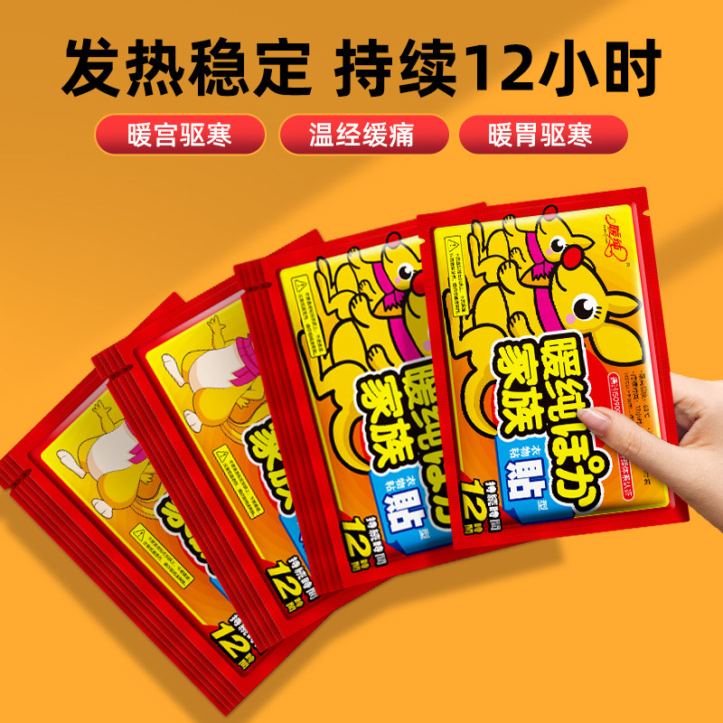 暖纯袋鼠暖贴即开即热全身通用暖保暖贴/热敷贴/轻盈