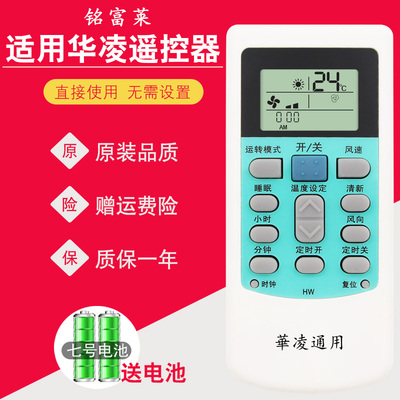适用wahin华凌空调遥控器