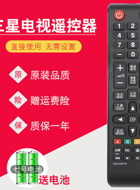 三星电视遥控器原装万能全通用AA59-00819A 00816A 00813A 00611A