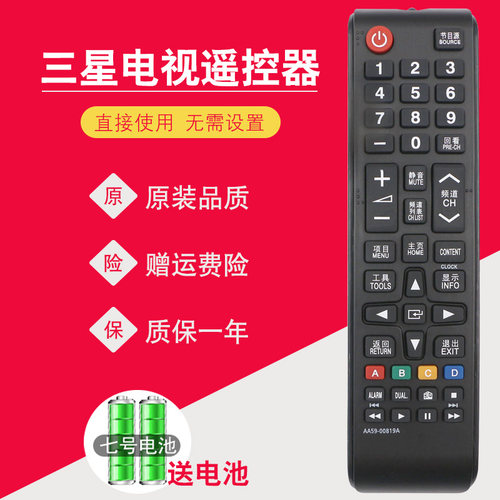 三星电视原装万能通用遥控器
