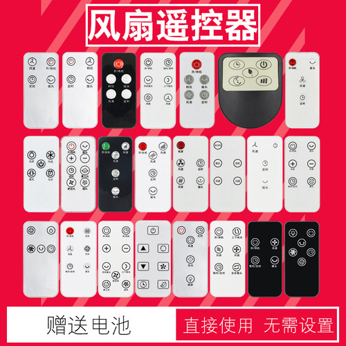 澳柯玛风扇遥控器送电池