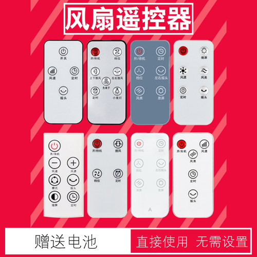 即品风扇遥控器空气循环扇送电池