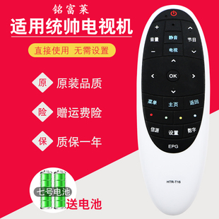 适用统帅电视遥控器HTR d40mf7090 d50mf5000 T16