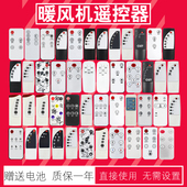 908 200 200R 扬子暖风机加热器遥控器LXT NSB 120 300