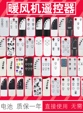 扬子暖风机加热器遥控器LXT-200R NSB-200 HM-120 BG-300 Q-908