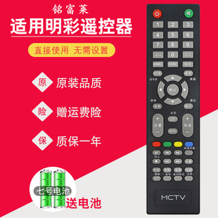 3210 适用MCTV明彩王牌电视遥控器通用MC20a 2908 2710 3212 2610