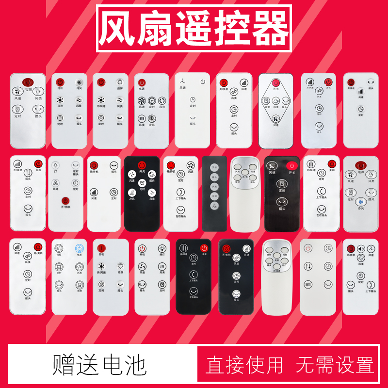 扬子风扇遥控器送电池