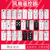 40D 45D XHS21 扬子电风扇冷风扇循环扇塔扇空调扇遥控器TC