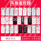 40D 45D XHS21 扬子电风扇冷风扇循环扇塔扇空调扇遥控器TC