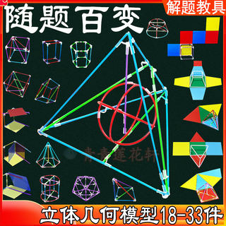 教具立体几何铁模型高中初中小号数学拼接可拆卸框架小学新版套装