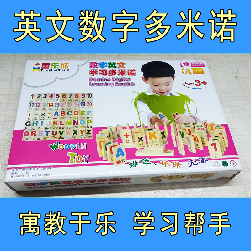 木质多米诺英文数字积木50片童益智玩具卡通骨牌游戏识字幼儿早教
